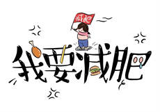 条子韩婧格
